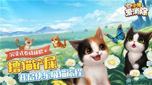 小猫爱消除手机版