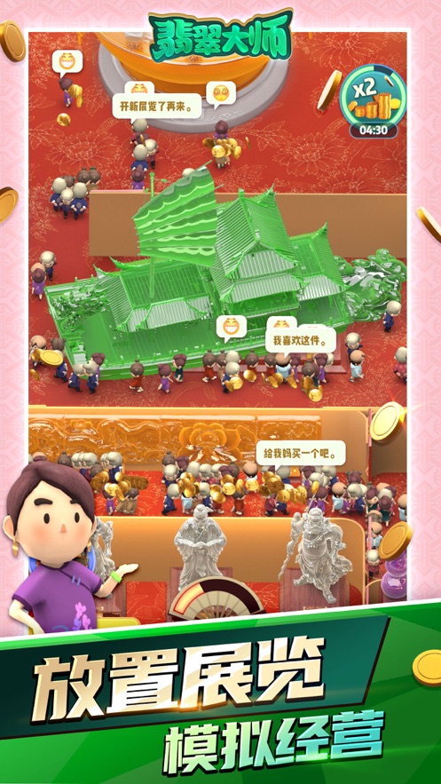 翡翠大师无限金币版