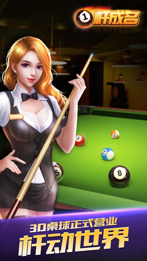 一杆成名 一杆成名