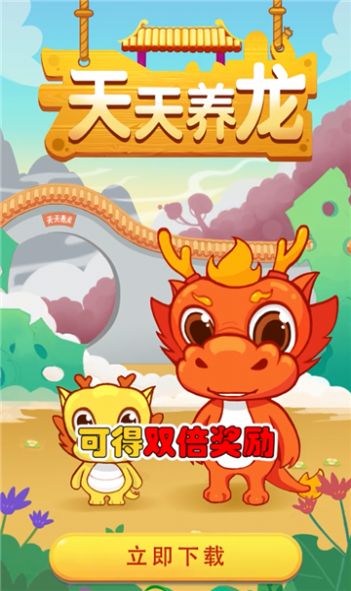 天天养龙成长记