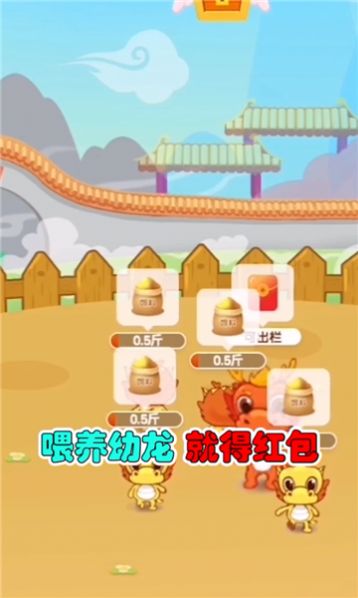 天天养龙成长记