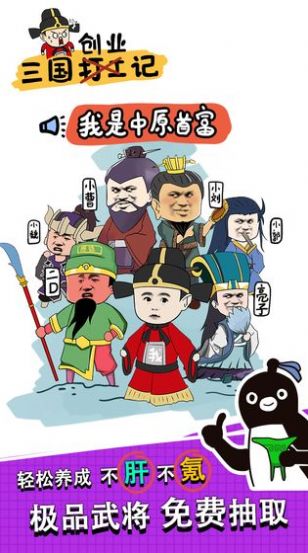 三国创业记赚钱游戏