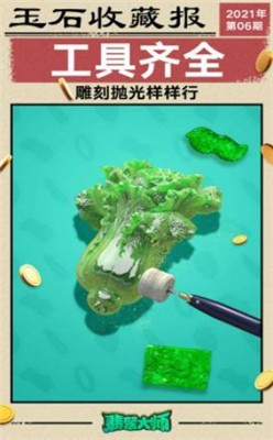 翡翠大师破解版游戏