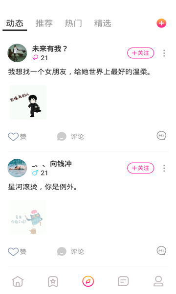 陪你恋爱交友