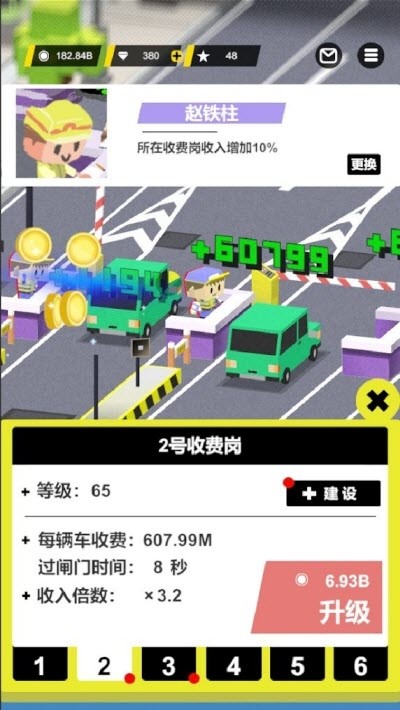 高速公路收费站模拟器