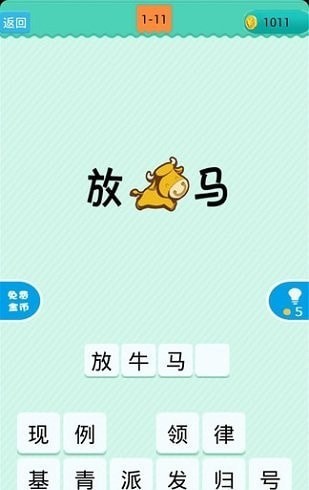 成语看图猜