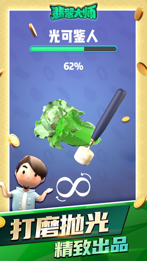 抖音翡翠大师2021破解版