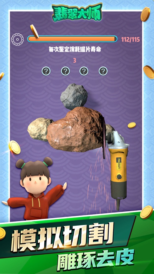 抖音翡翠大师2021破解版