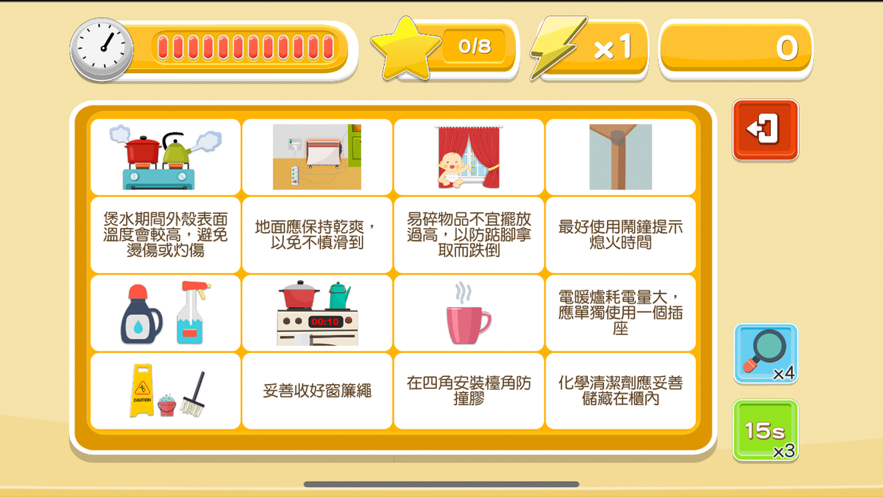 安全城市游戏 安全城市游戏