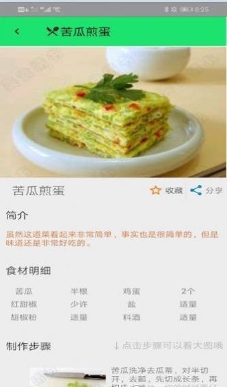 学做饭美食菜谱