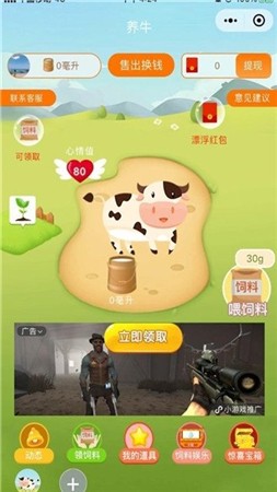 疯狂合体牛最新版