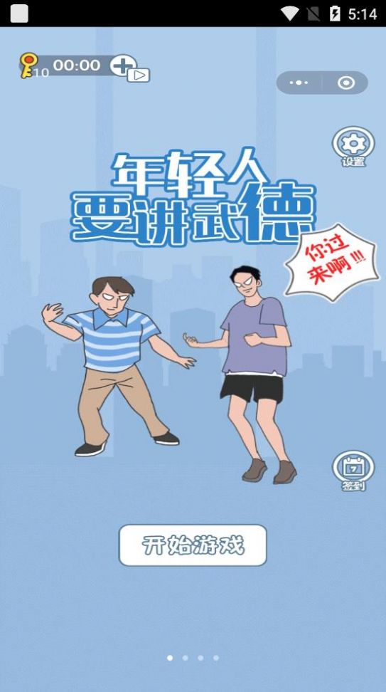 年轻人得讲武德最新版