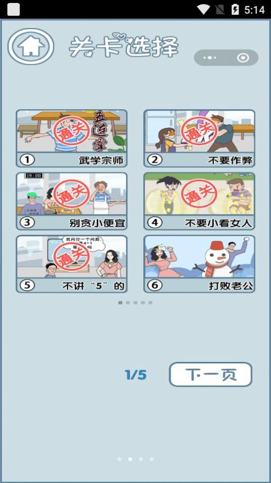 年轻人得讲武德最新版