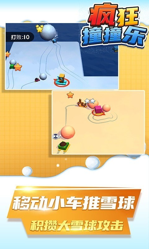 疯狂撞撞乐安卓版