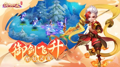 御剑红尘新春版手机版