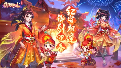 御剑红尘新春版手机版 御剑红尘新春版手机版