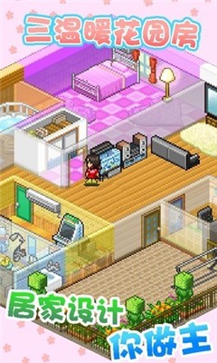 住宅梦物语游戏