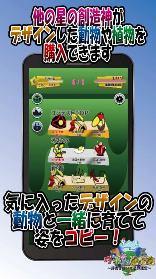 涂鸦星的进化论手机版 涂鸦星的进化论手机版