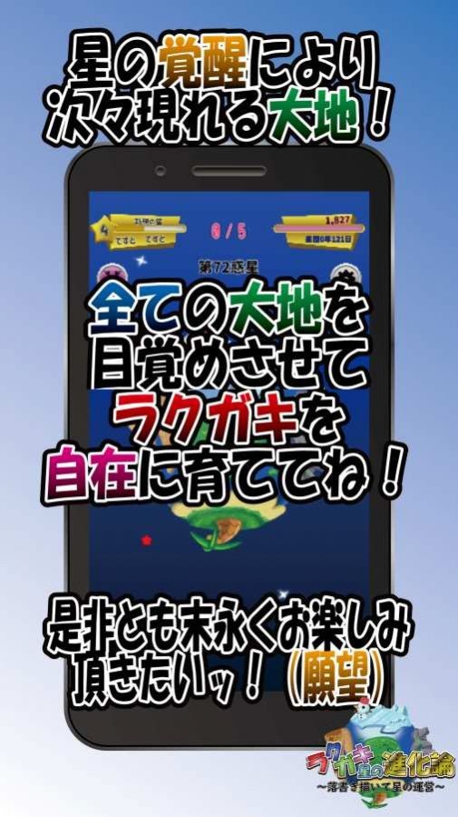 涂鸦星的进化论手机版