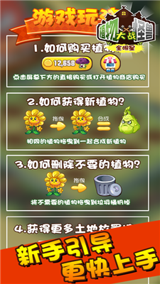 植物大战怪兽全明星最新版