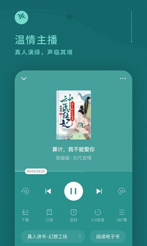 番茄小说听书