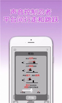 摸摸鱼声控忍者手机版