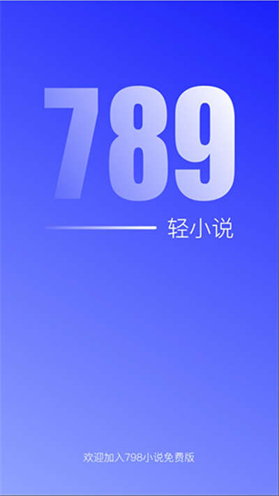 789轻小说