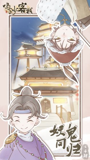 鸣沙客栈 鸣沙客栈