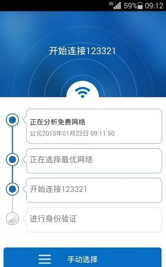 wifi万能解锁王