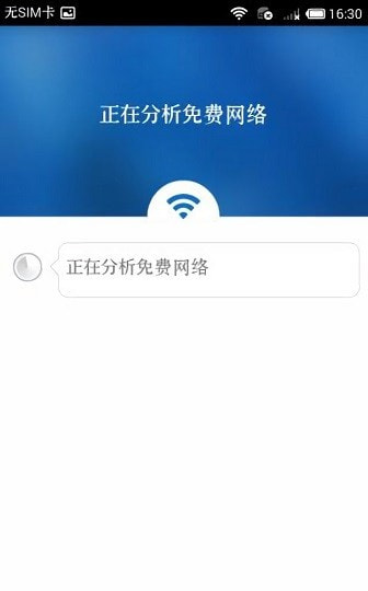 wifi万能解锁王