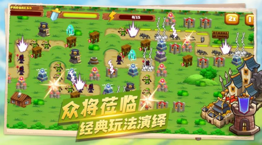 坚守阵地塔防 坚守阵地塔防