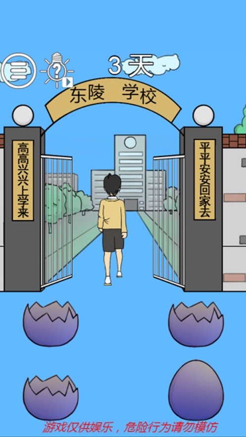 我上学又迟到了破解版去广告