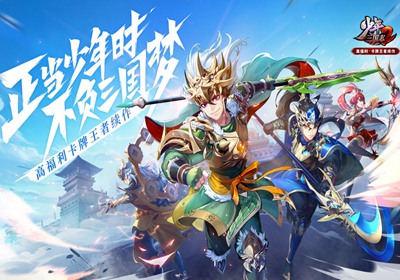 少年三国志二破解版免费版