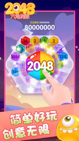 玩爆2048 玩爆2048