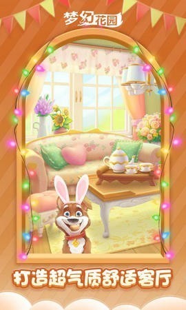 梦幻花园5.1