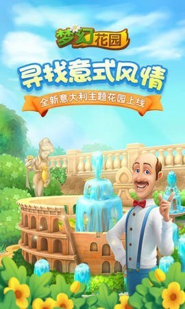 梦幻花园5.1