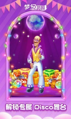 梦幻花园5.1