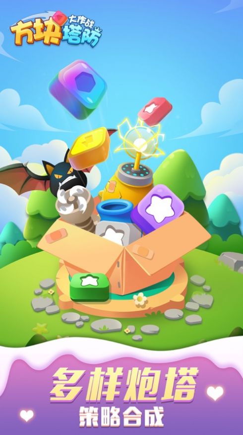 方块塔防大作战破解版