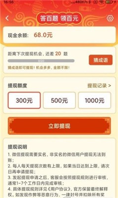 一字千金领红包版 一字千金领红包版