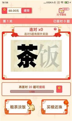 一字千金领红包版 一字千金领红包版