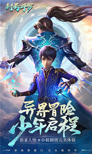 斗罗大陆3龙王传说破解版