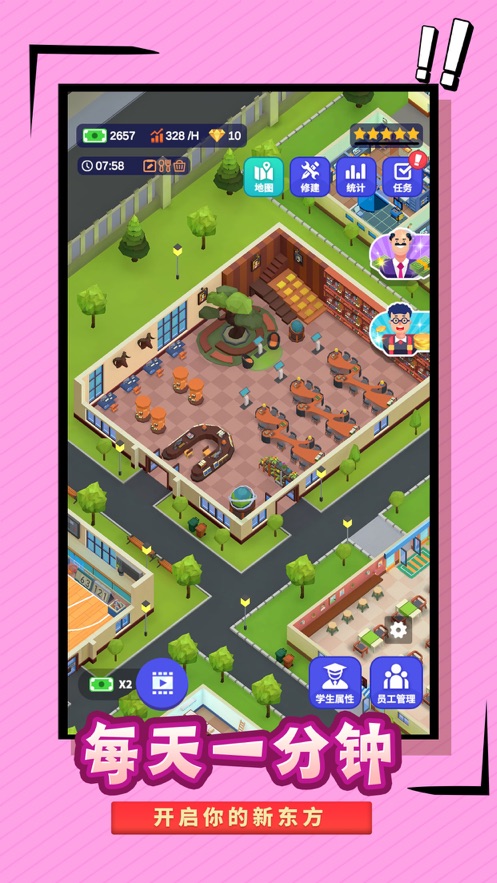 抖音模拟建学校