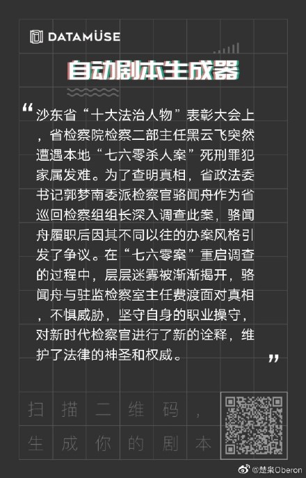 自动剧本生成器