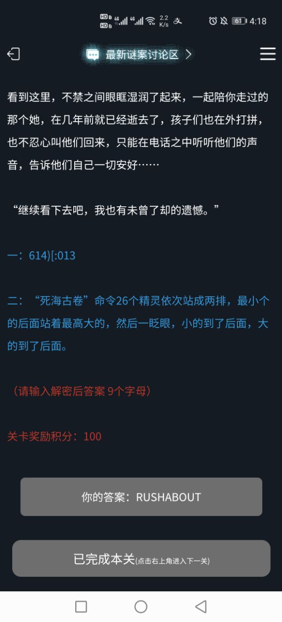 犯罪大师无言的爱