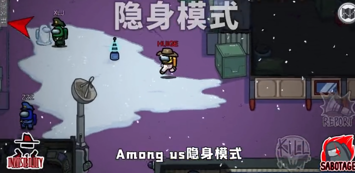 among us隐身模式