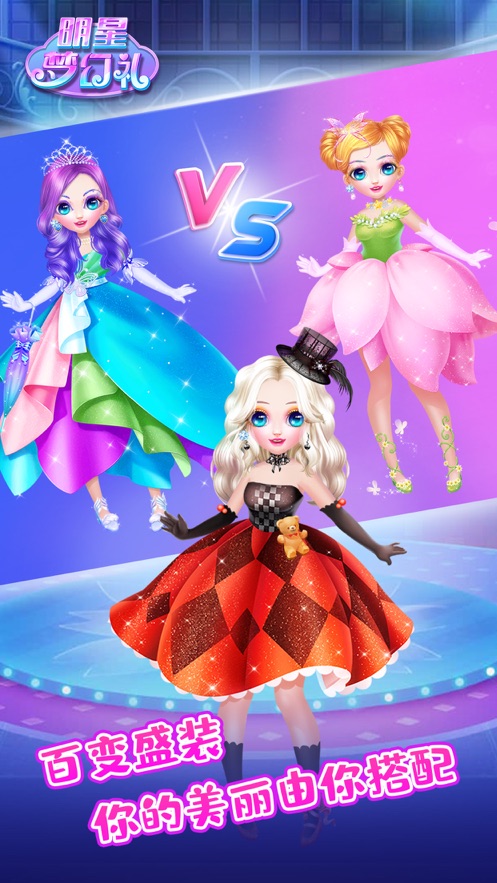 明星梦幻礼 明星梦幻礼