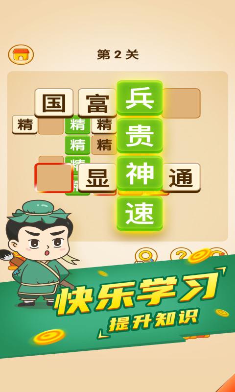 疯狂成语接龙 疯狂成语接龙