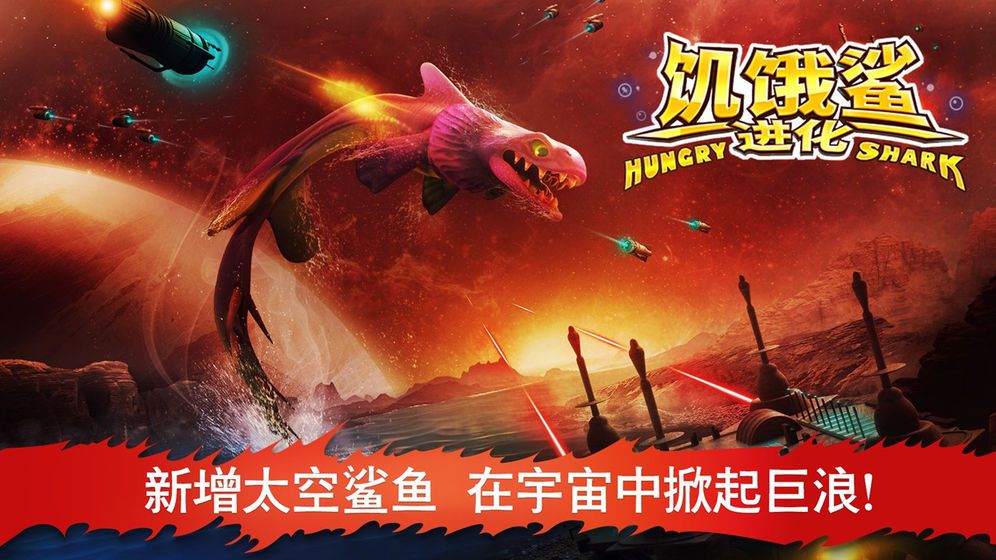 饥饿鲨进化2021无限钻石破解版