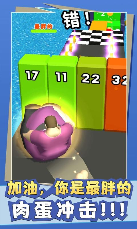 肥仔推推乐免费版