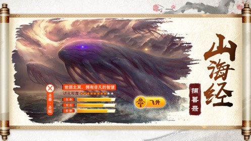 仙魔战记之吞噬山海